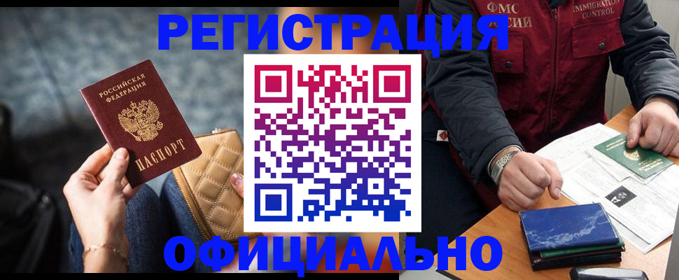 временная регистрация в Новом Осколе