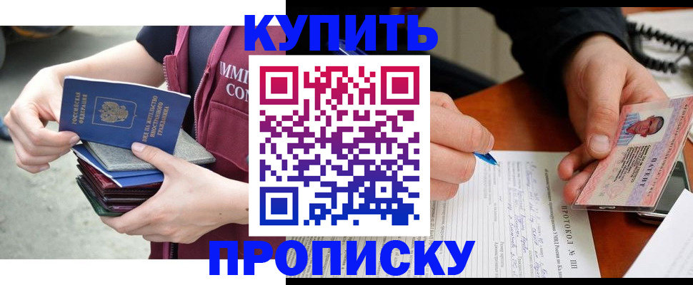 прописка иностранных граждан в Новом Осколе