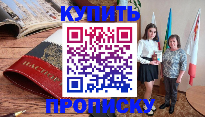 прописка гарантия в Новом Осколе