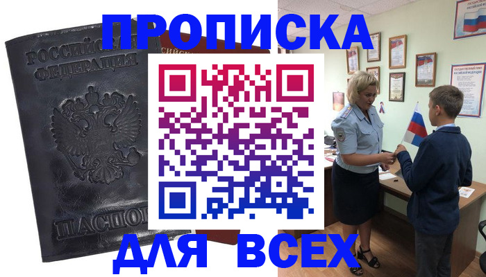 регистрация в Новом Осколе