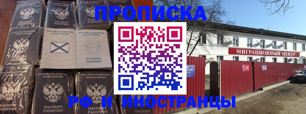 прописка иностранных граждан в Новом Осколе