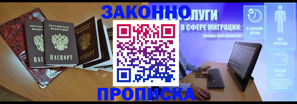 временная регистрация недорого в Новом Осколе